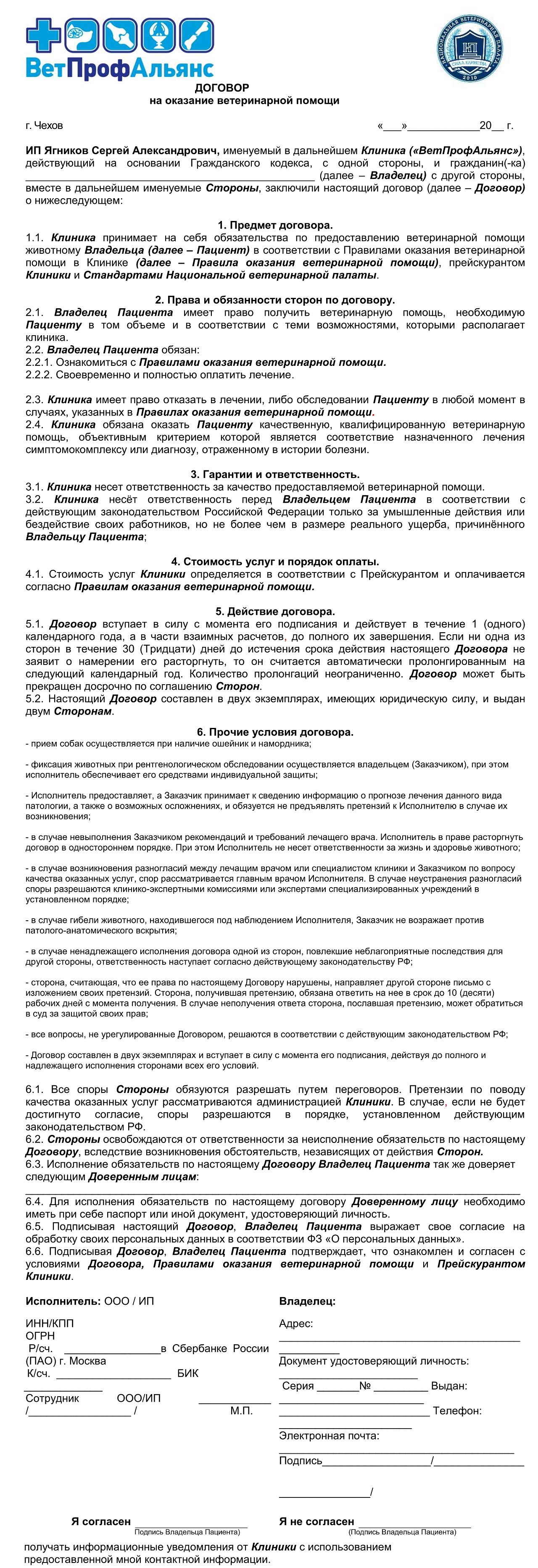 Самозанятый договор на оказание услуг образец. Договор на оказание ветеринарных услуг. Образец заключения договора на оказание услуг. Договор на оказание услуг образец. Договор для самозанятых на оказание услуг.